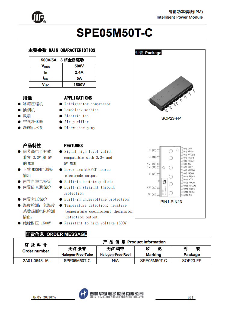 JSMC吉林华微电子SPE05M50T-C