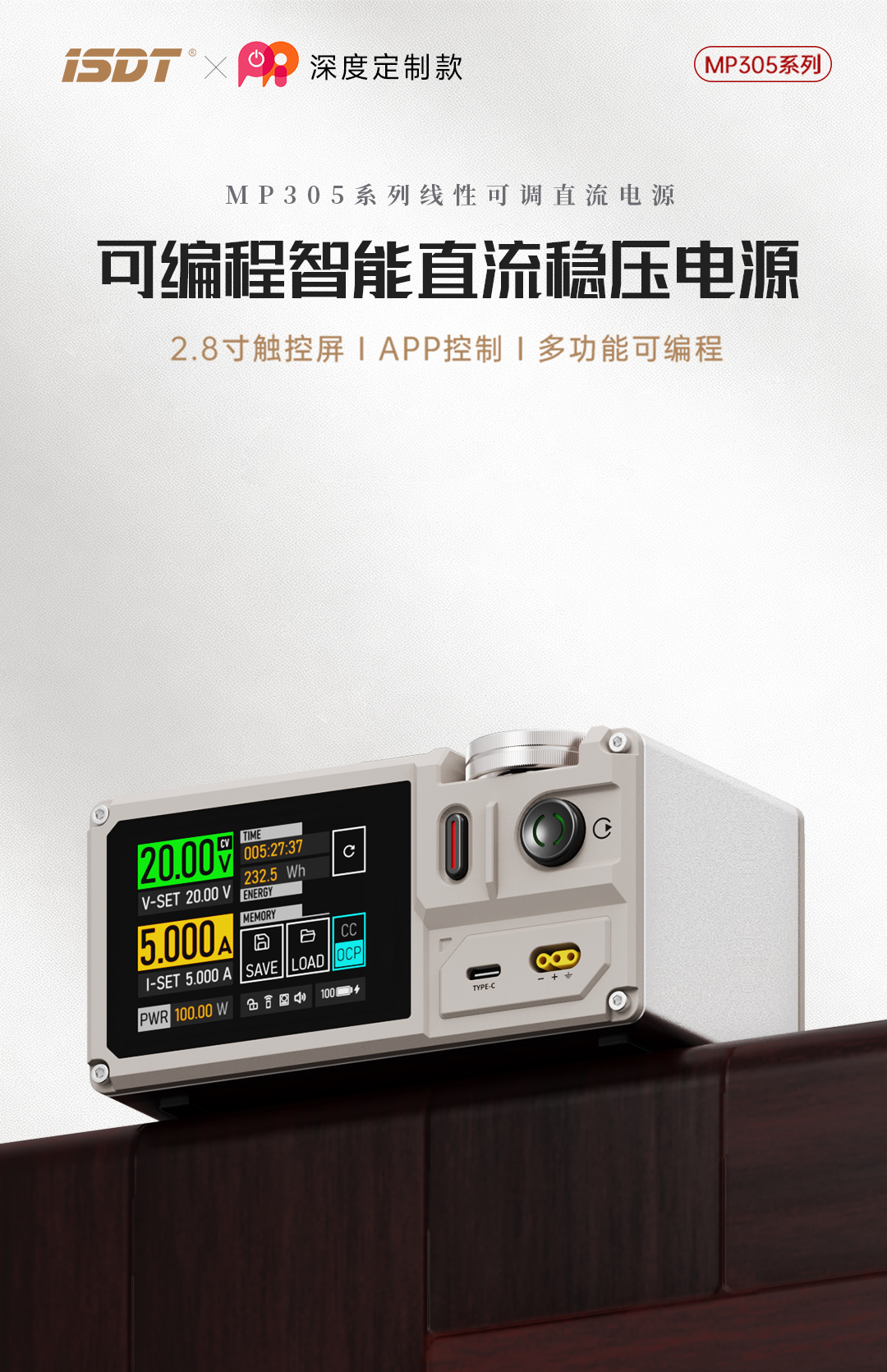 PowerPi MP305B 智能直流线性稳压电源