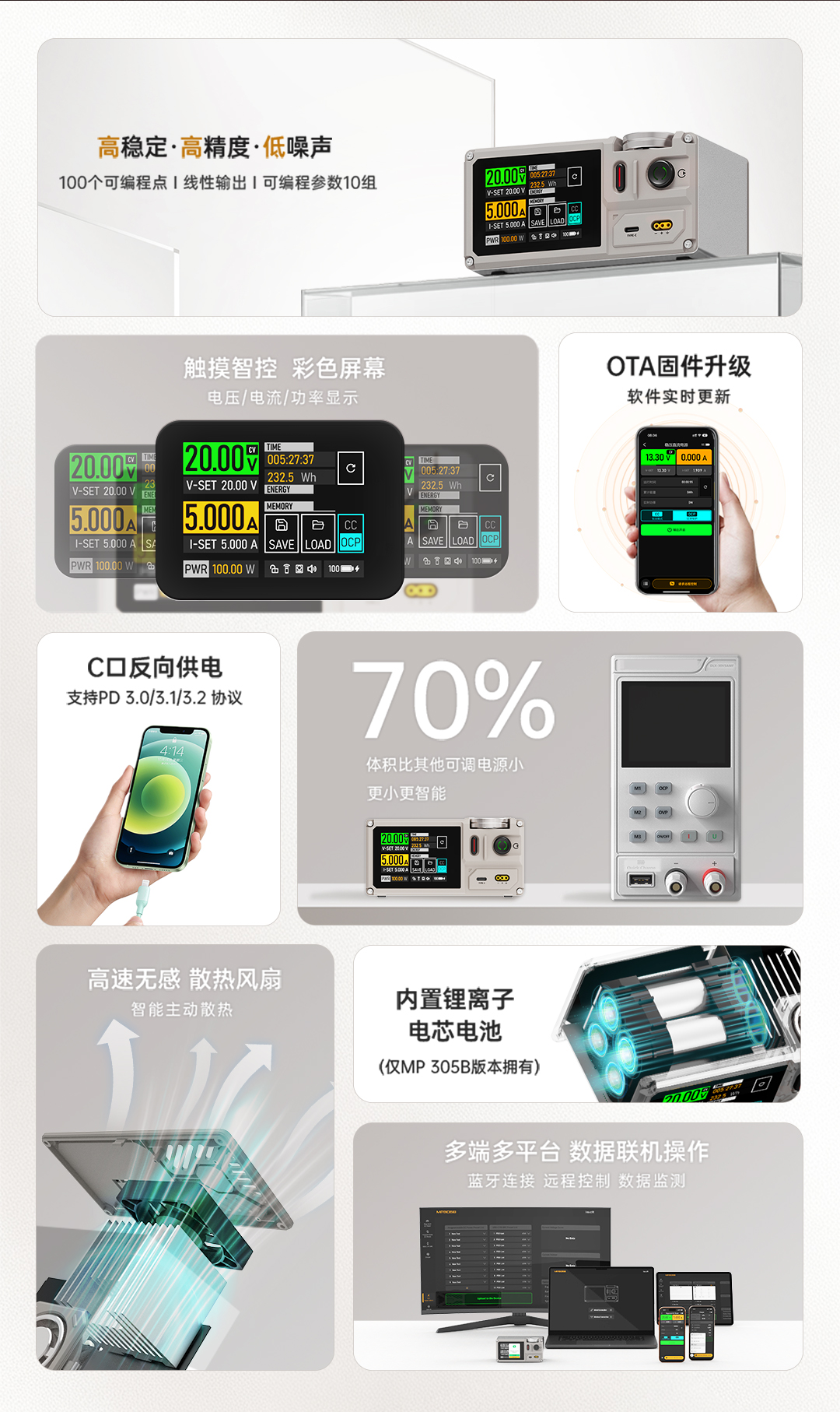 PowerPi MP305B 智能直流线性稳压电源