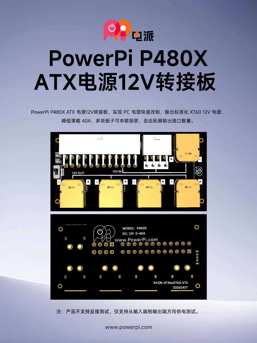 PowerPi