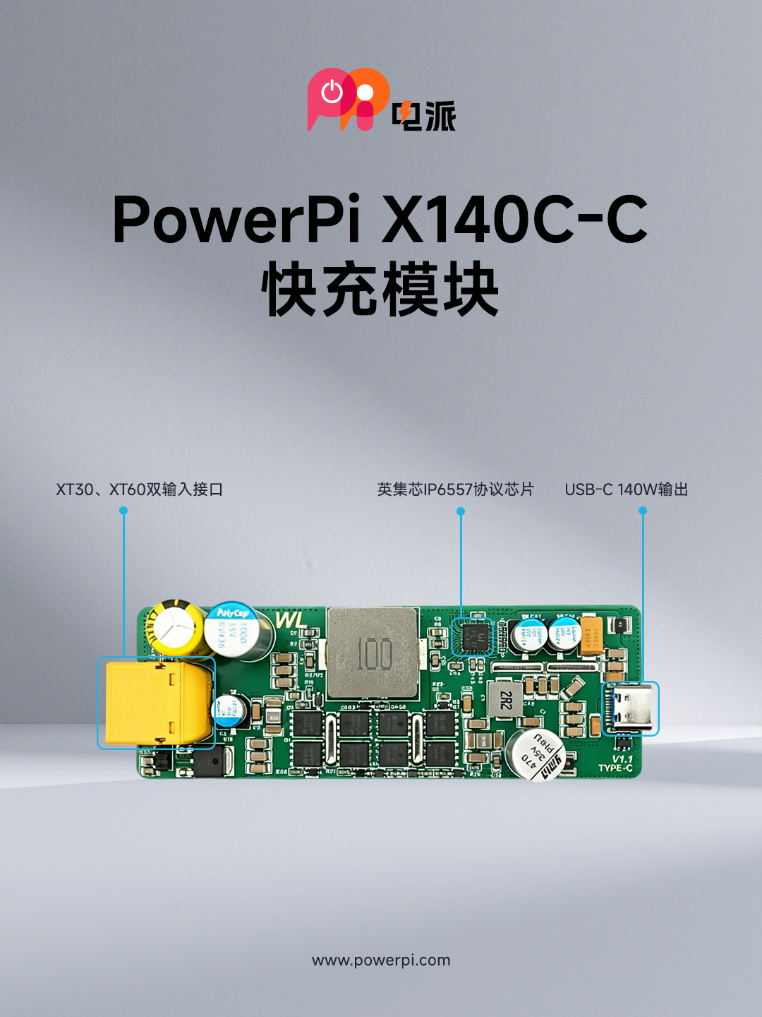 PowerPi X140C-C 快充模块