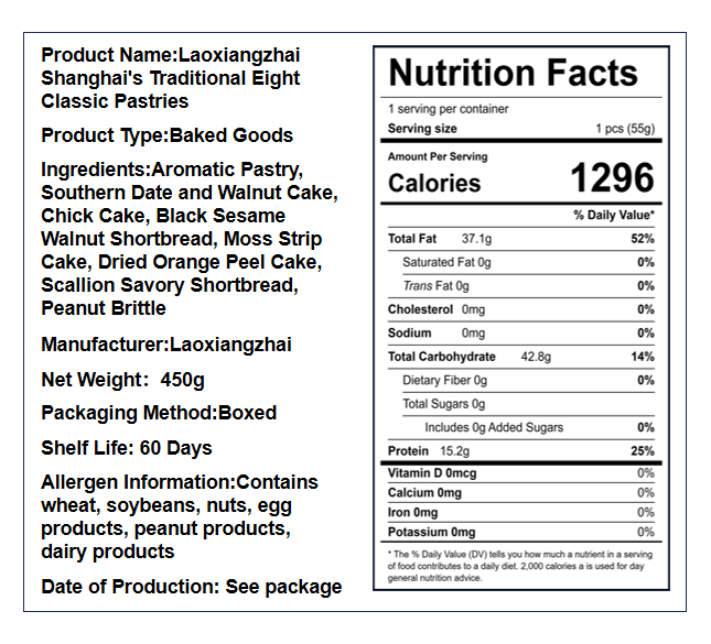 老香斋上海传统老八样礼盒  450克*1盒 