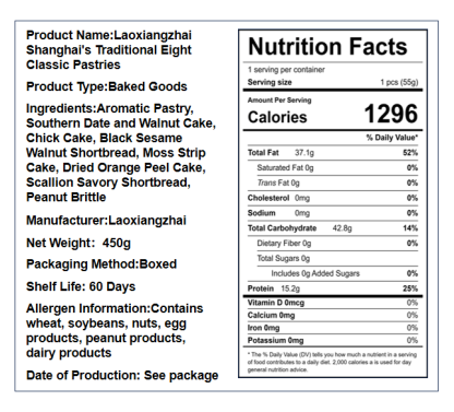 老香斋上海传统老八样礼盒  450克*1盒 