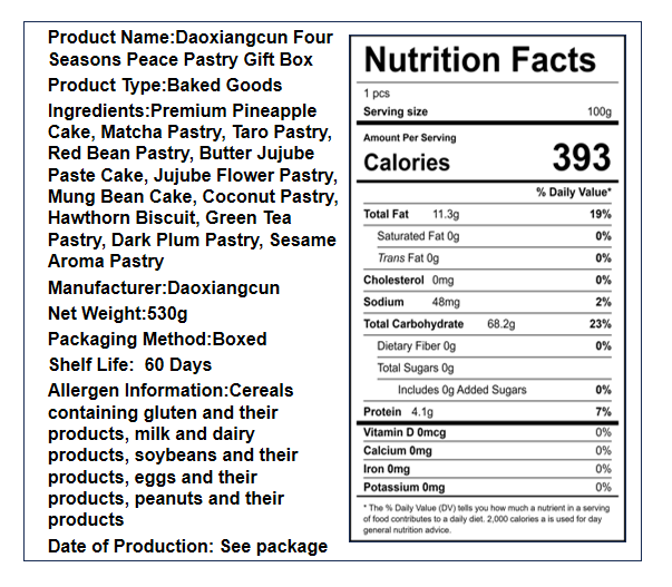 稻香村 四季平安礼盒 530克（12块）
