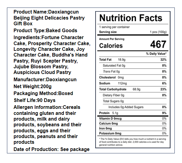 稻香村 京八件点心礼盒 200克（8块）