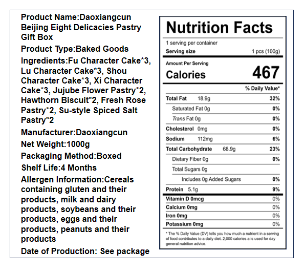 稻香村 京八件大礼包 8味20饼