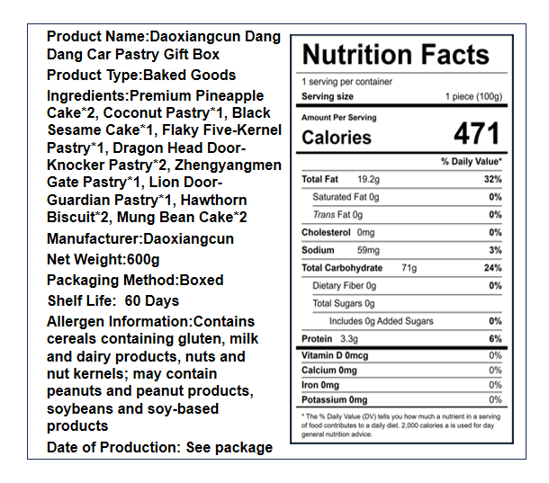 稻香村 铛铛车礼盒 9味13饼