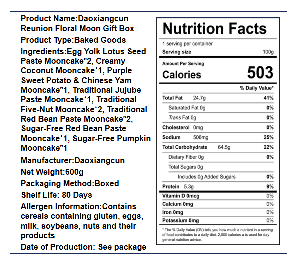 稻香村 团圆花月礼盒 8味12饼
