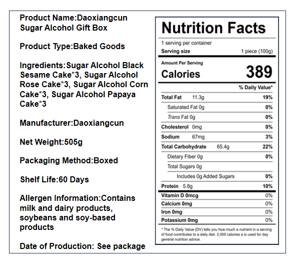 稻香村 糖醇礼盒 4味12饼