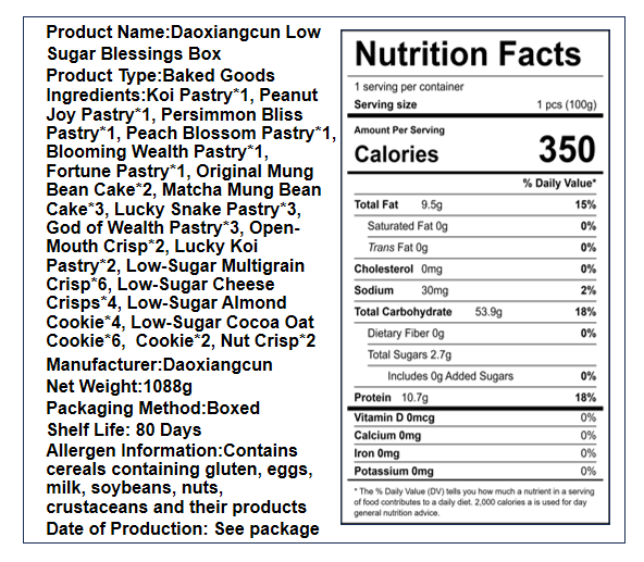 稻香村 低糖福礼礼盒 18味45饼