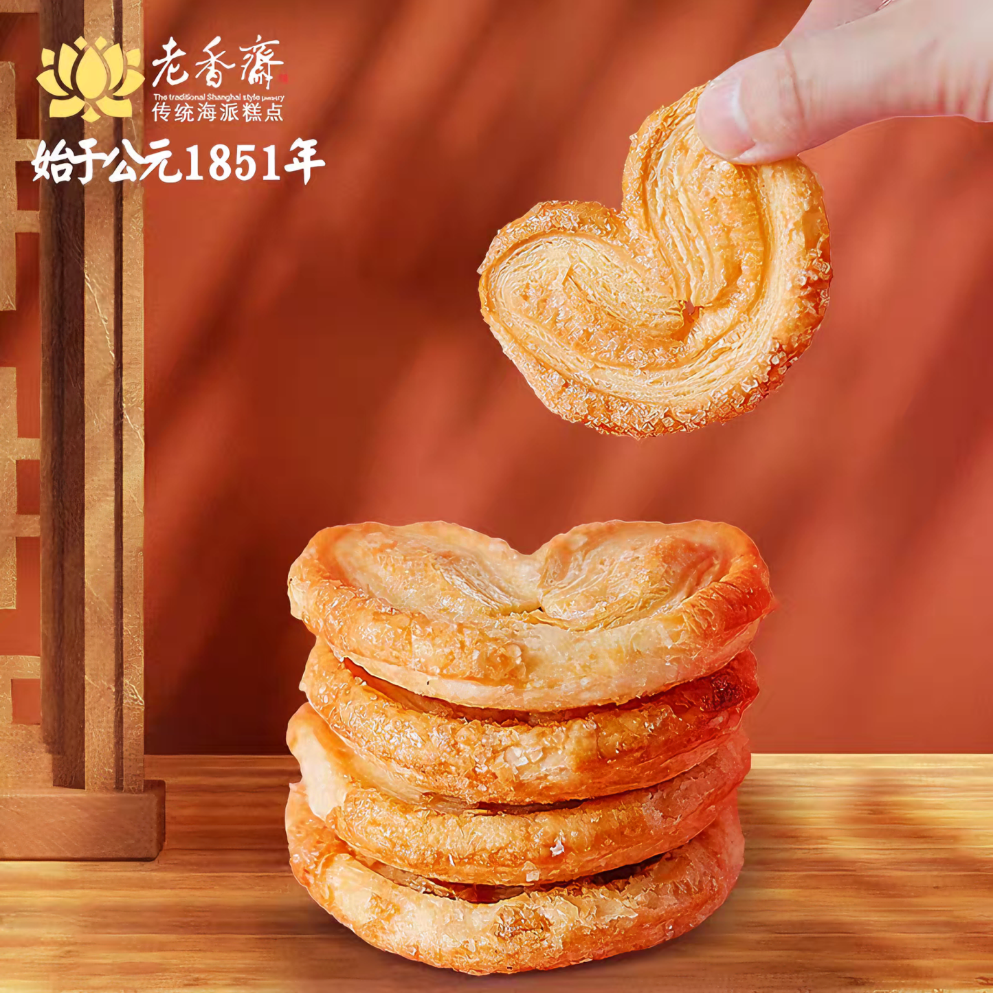 老香斋蝴蝶酥礼盒 200克*1盒