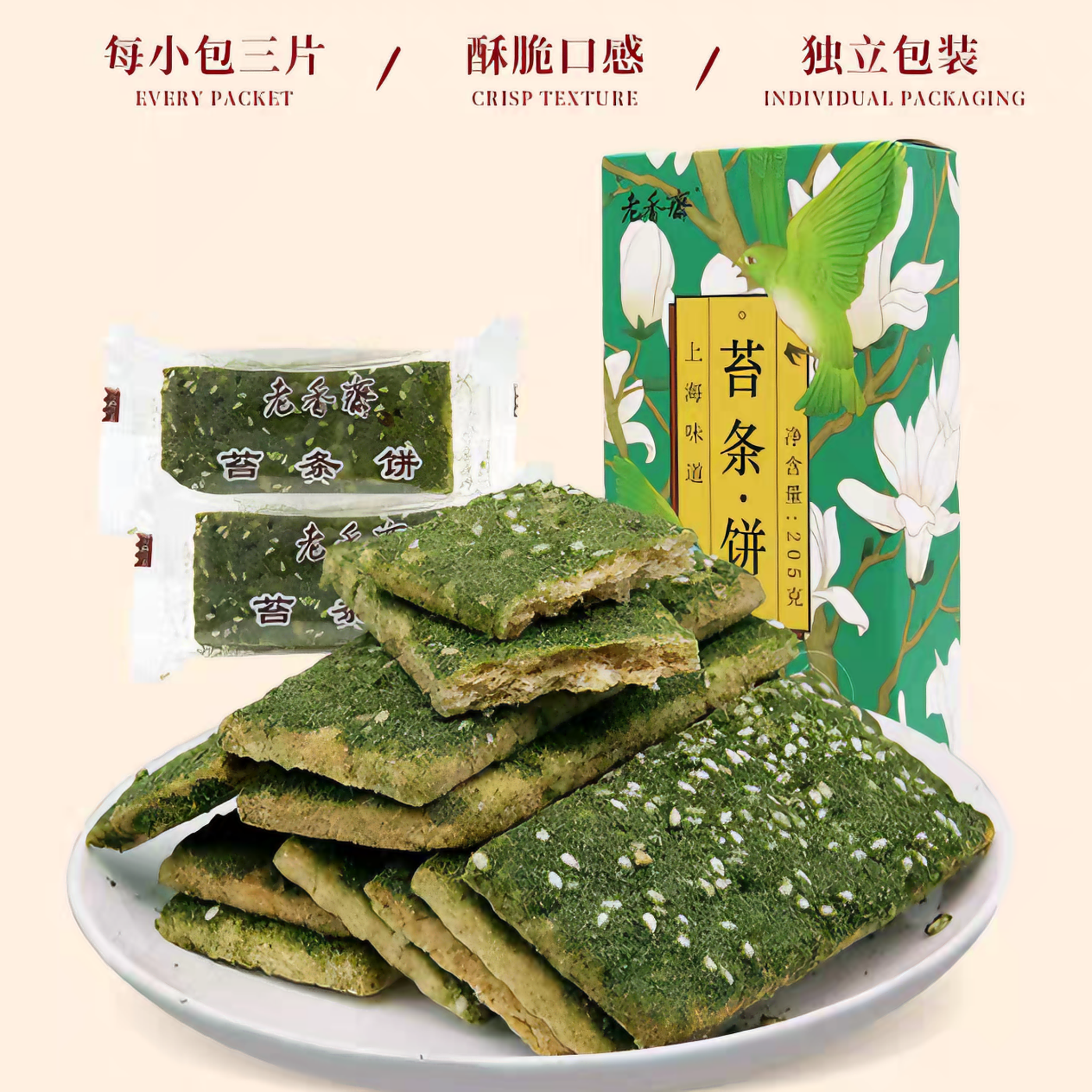 老香斋 海苔条饼 205g*1盒