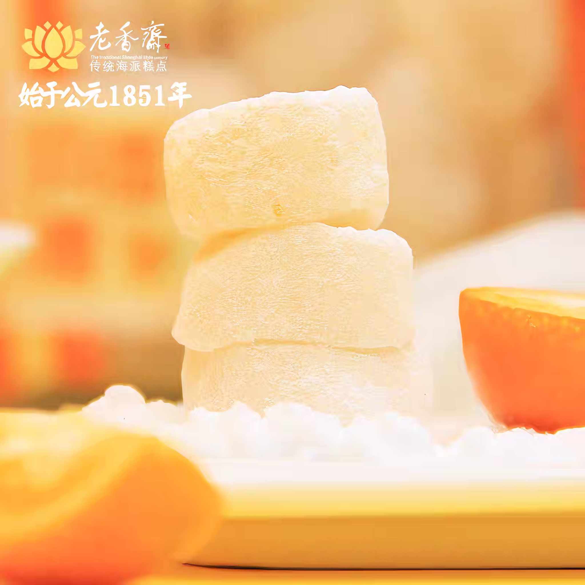老香斋 桔红糕 240克（约3包）