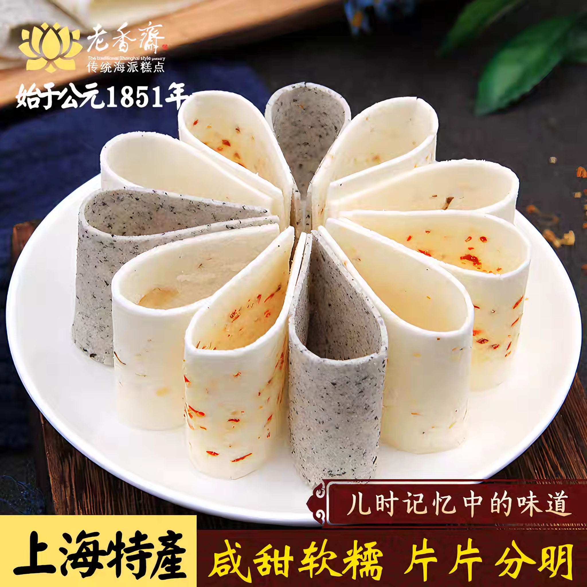 老香斋 云片糕组合 4味4盒