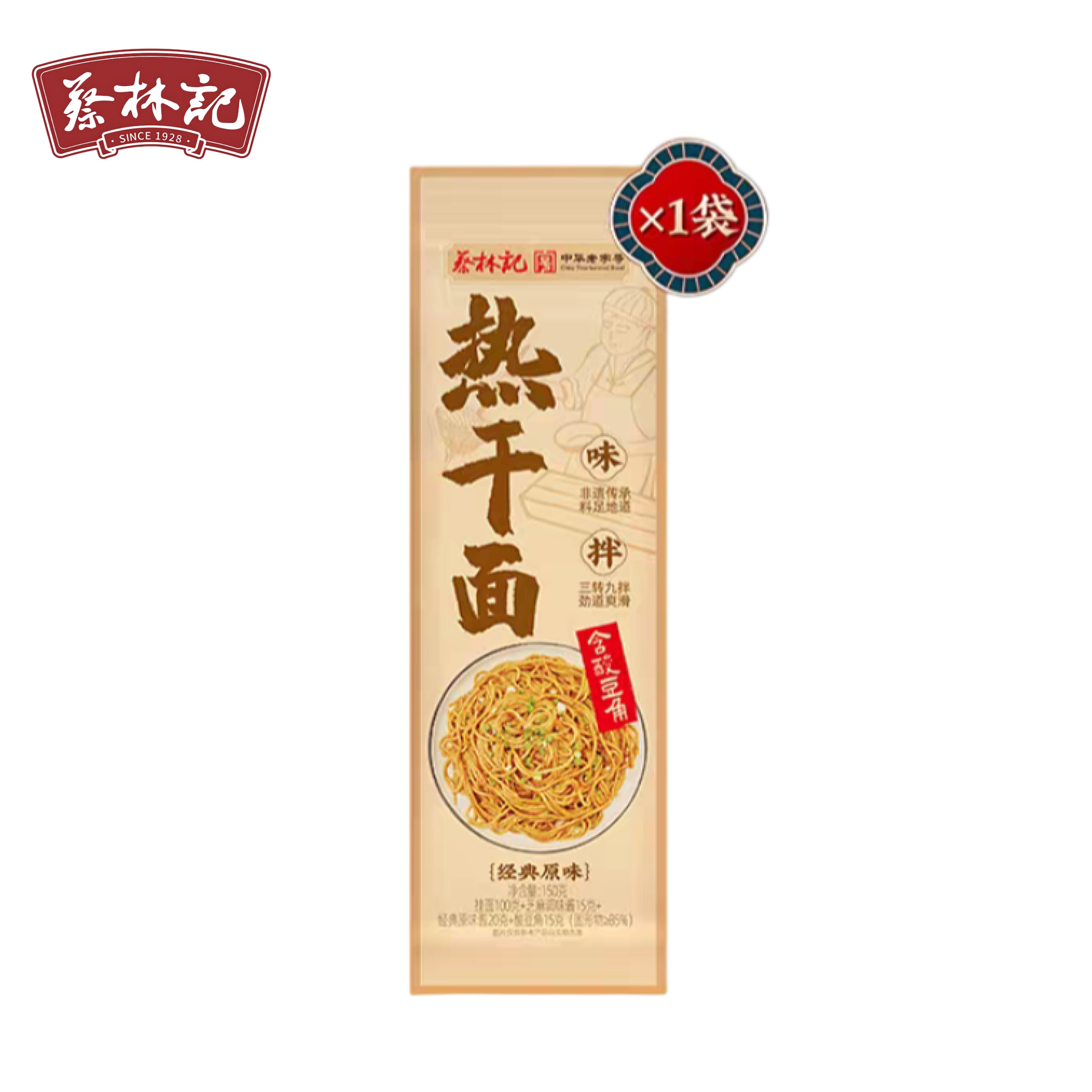 蔡林记 武汉热干面 醇厚浓香 150克*1袋
