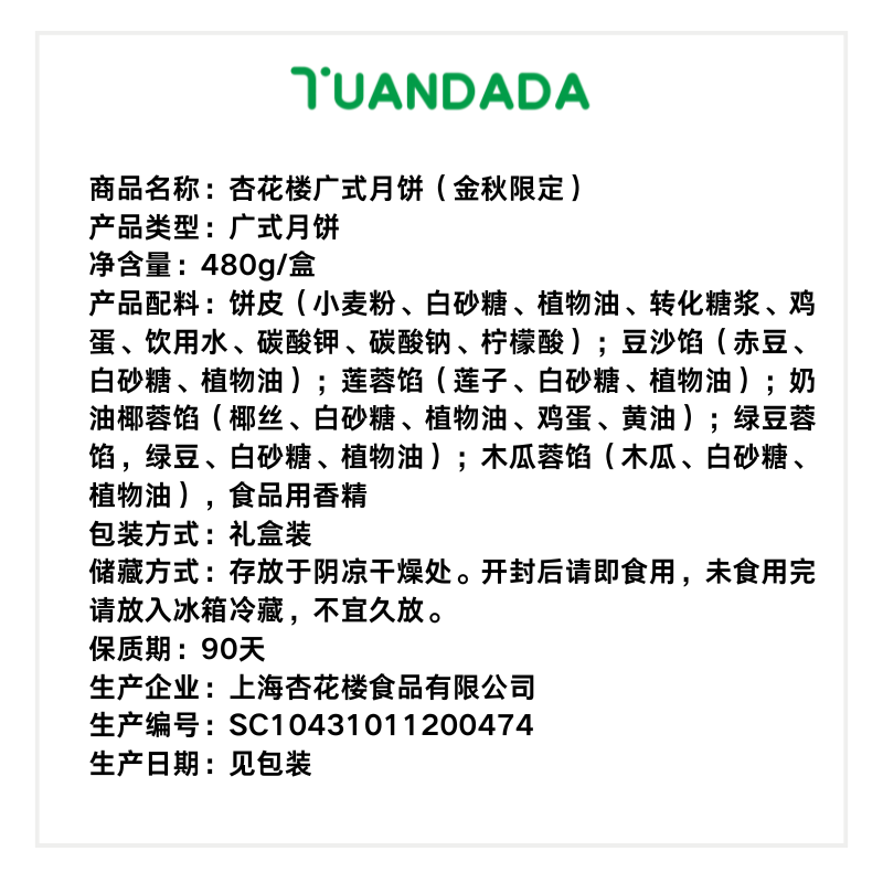 杏花楼 金秋限定 广式月饼礼盒装 中秋月饼礼盒团购480g