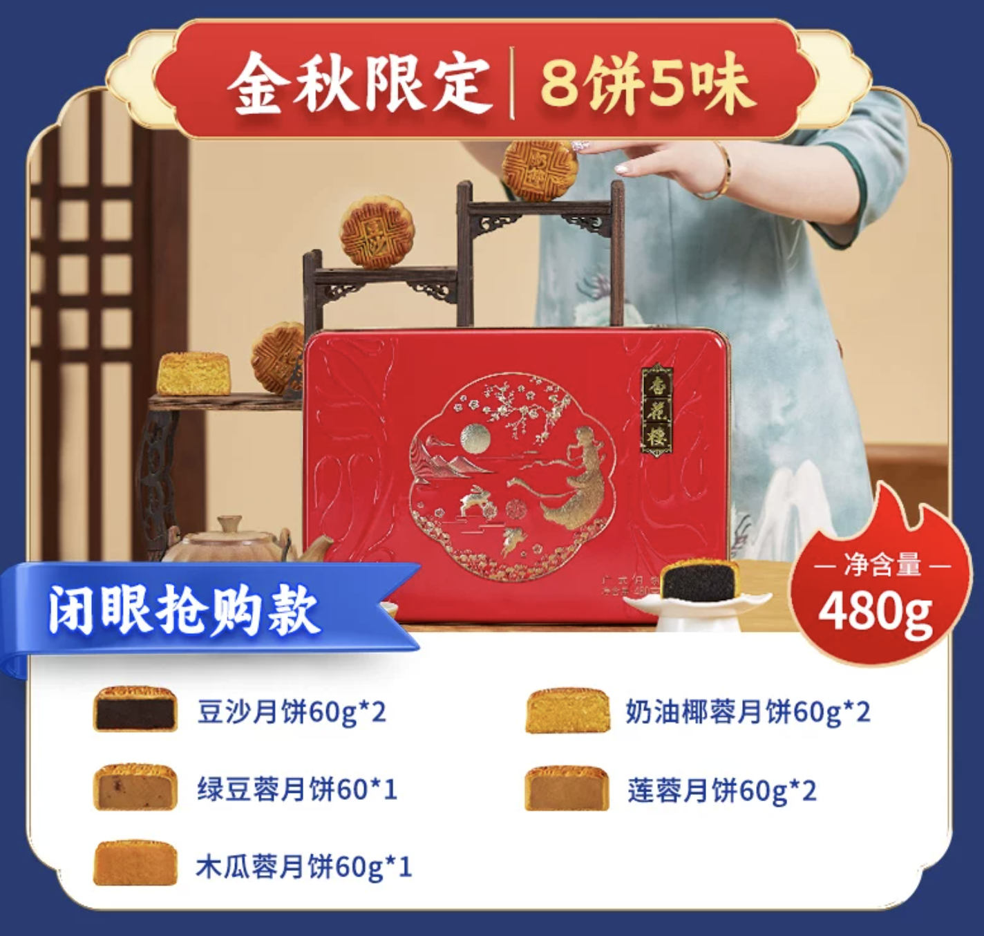 杏花楼 金秋限定 广式月饼礼盒装 中秋月饼礼盒团购480g