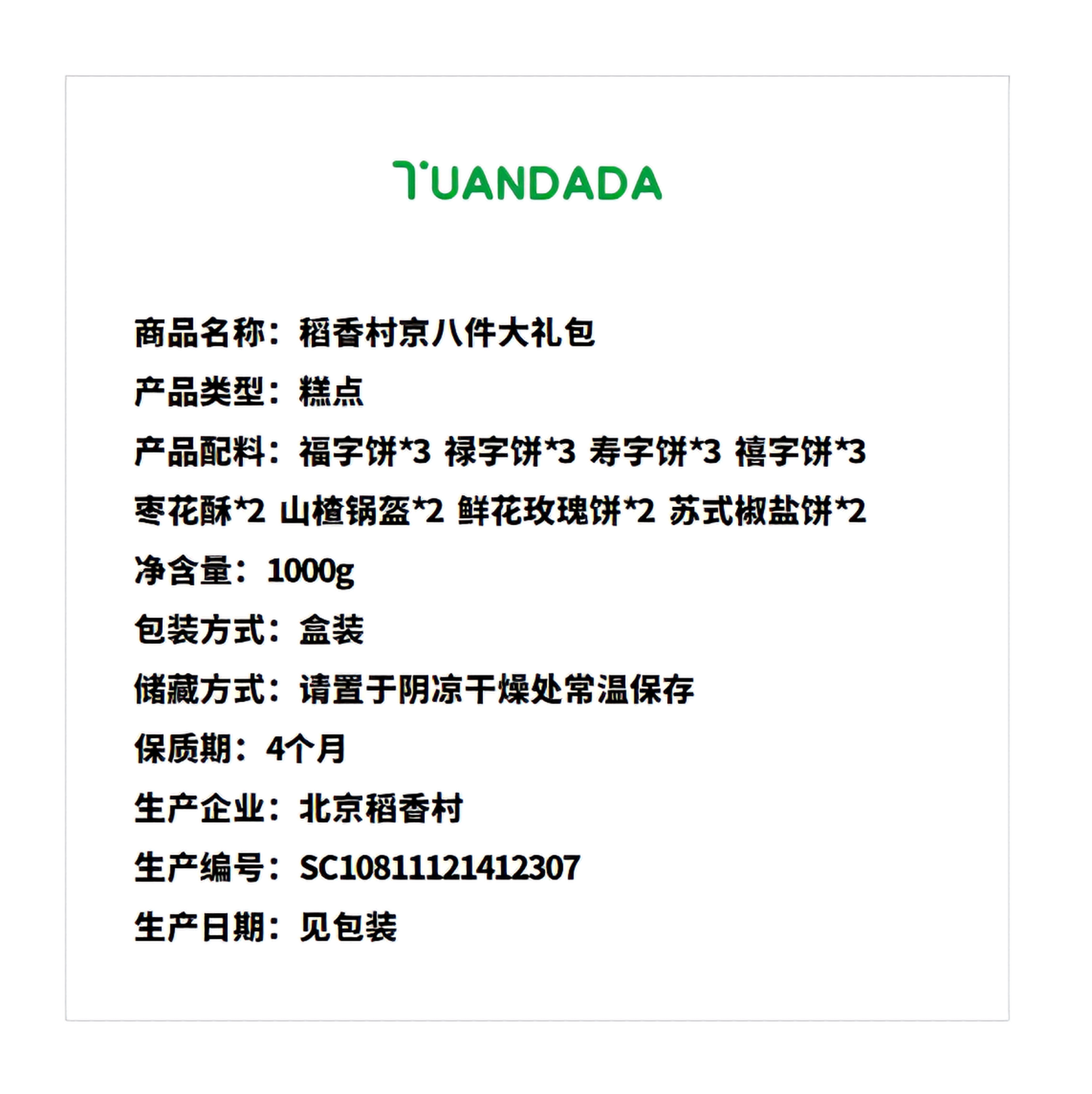 北京稻香村 京八件大礼包 8款20饼 1000克*1盒