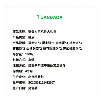 北京稻香村 京八件大礼包 8款20饼 1000克*1盒