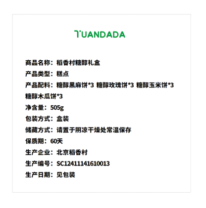 北京稻香村 糖醇礼盒 4味12饼 505克*1盒