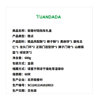 北京稻香村 铛铛车礼盒 9款13饼 600克*1盒