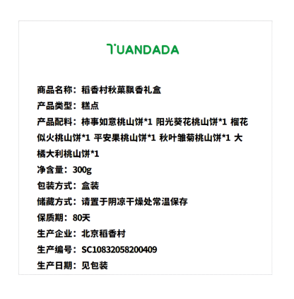 北京稻香村 秋菓飘香礼盒 6味6饼 300克*1盒