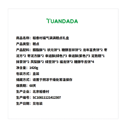 稻香村 福气满满糕点礼盒 14味30饼 1420克*1盒