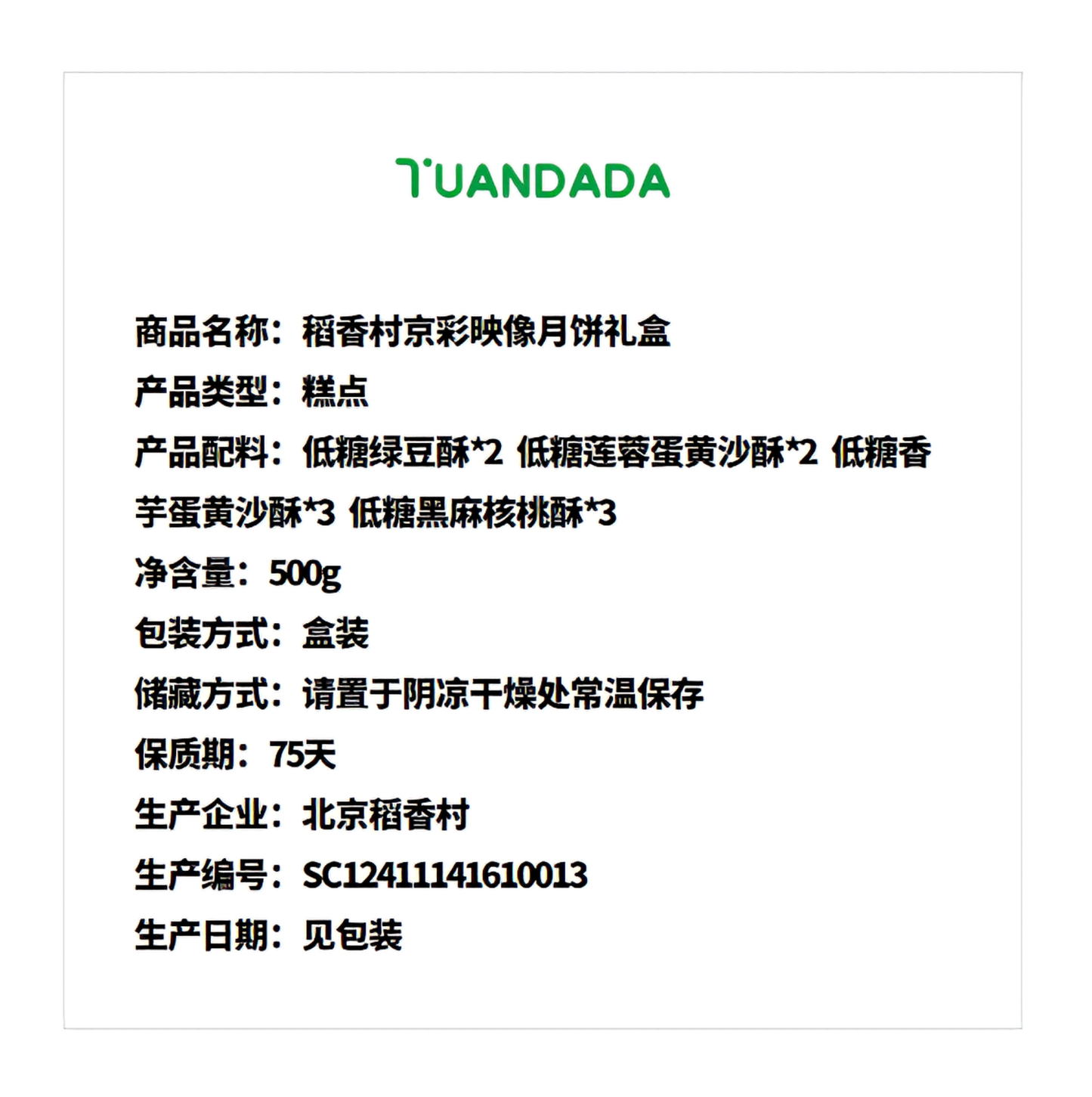 稻香村 京彩映像月饼礼盒 4味10饼 500克*1盒
