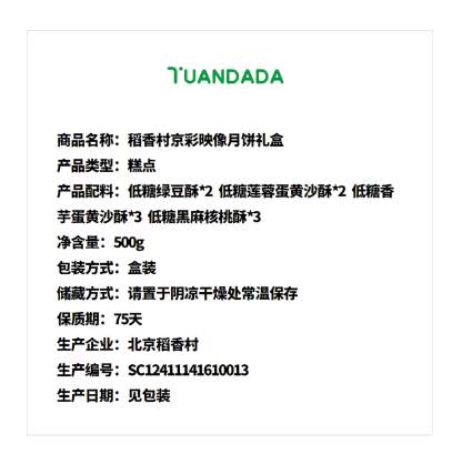 稻香村 京彩映像月饼礼盒 4味10饼 500克*1盒