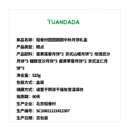 北京稻香村 团团圆圆中秋月饼礼盒 6味15饼 525克*1盒