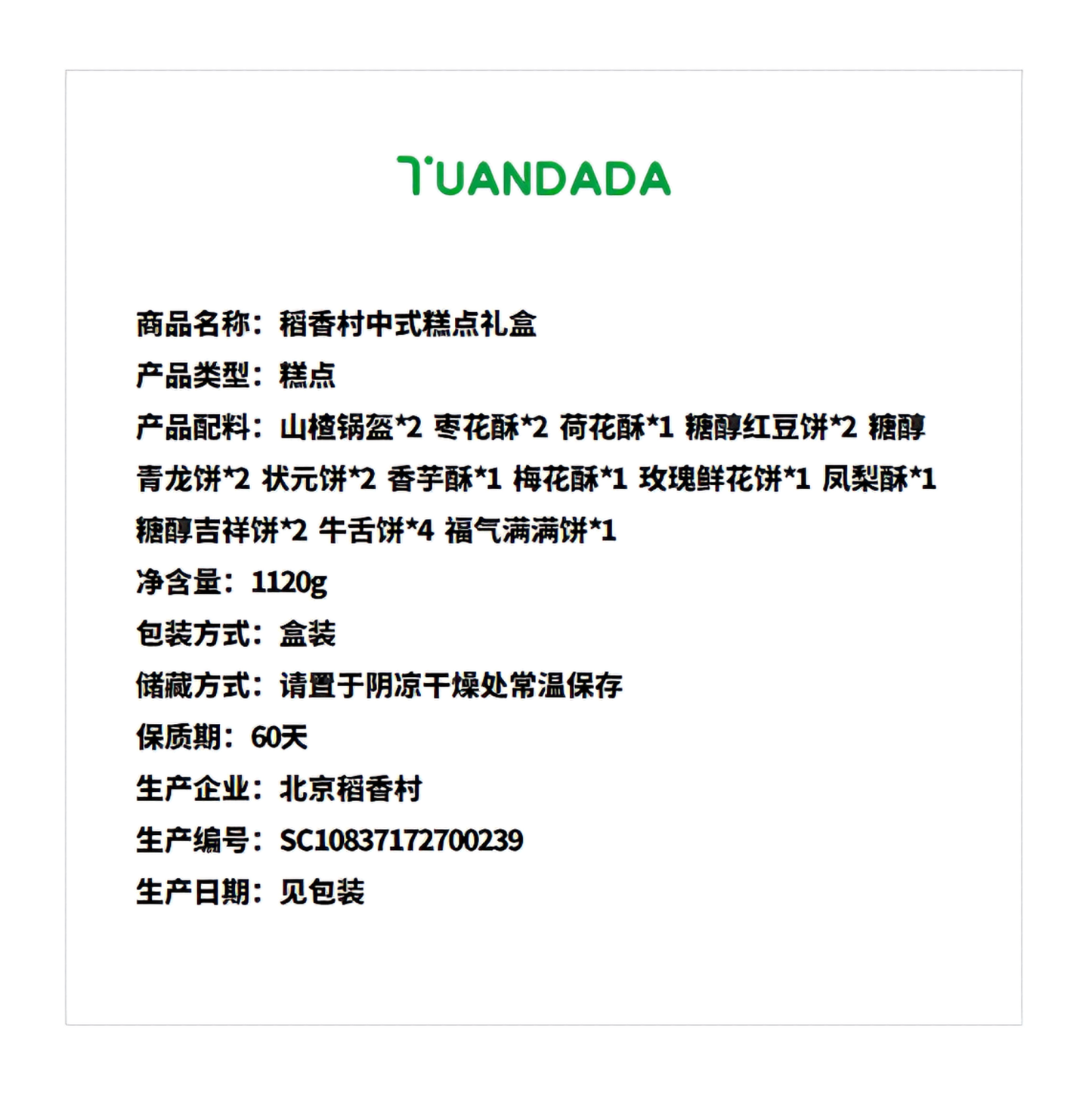 稻香村 中式糕点礼盒 13味22饼 1120克*1盒