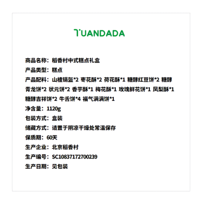 稻香村 中式糕点礼盒 13味22饼 1120克*1盒