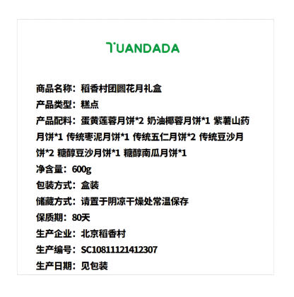 稻香村 团圆花月礼盒 8味11饼 600克*1盒