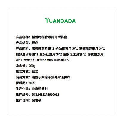 北京稻香村 稻香雅韵月饼礼盒  9味14饼 700克*1盒