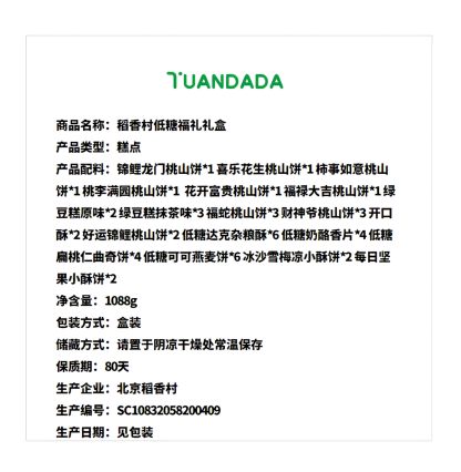 北京稻香村 低糖福礼礼盒 18味45饼 1088克*1盒