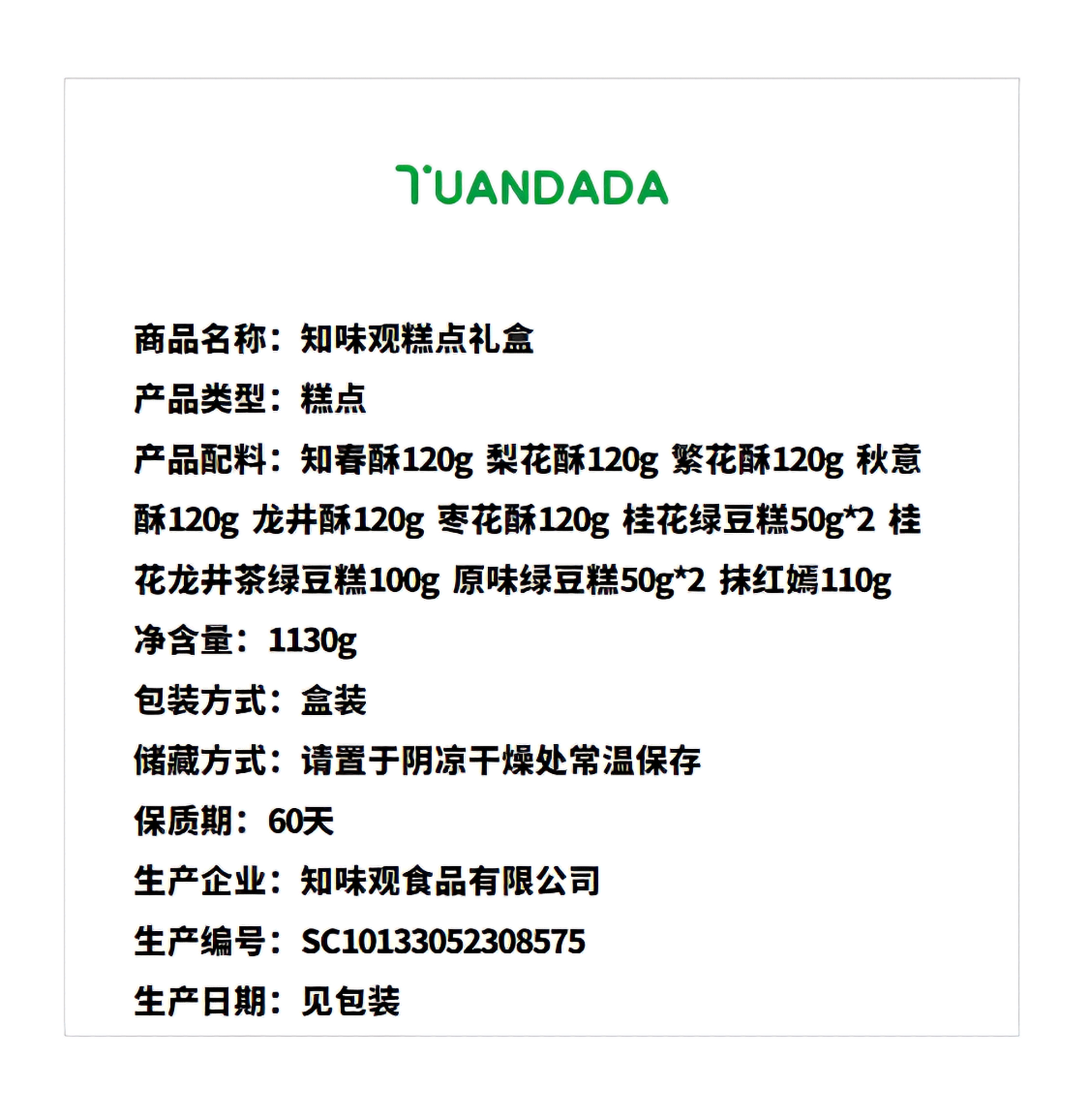 知味观 糕点礼盒 细腻清甜 1130克*1份
