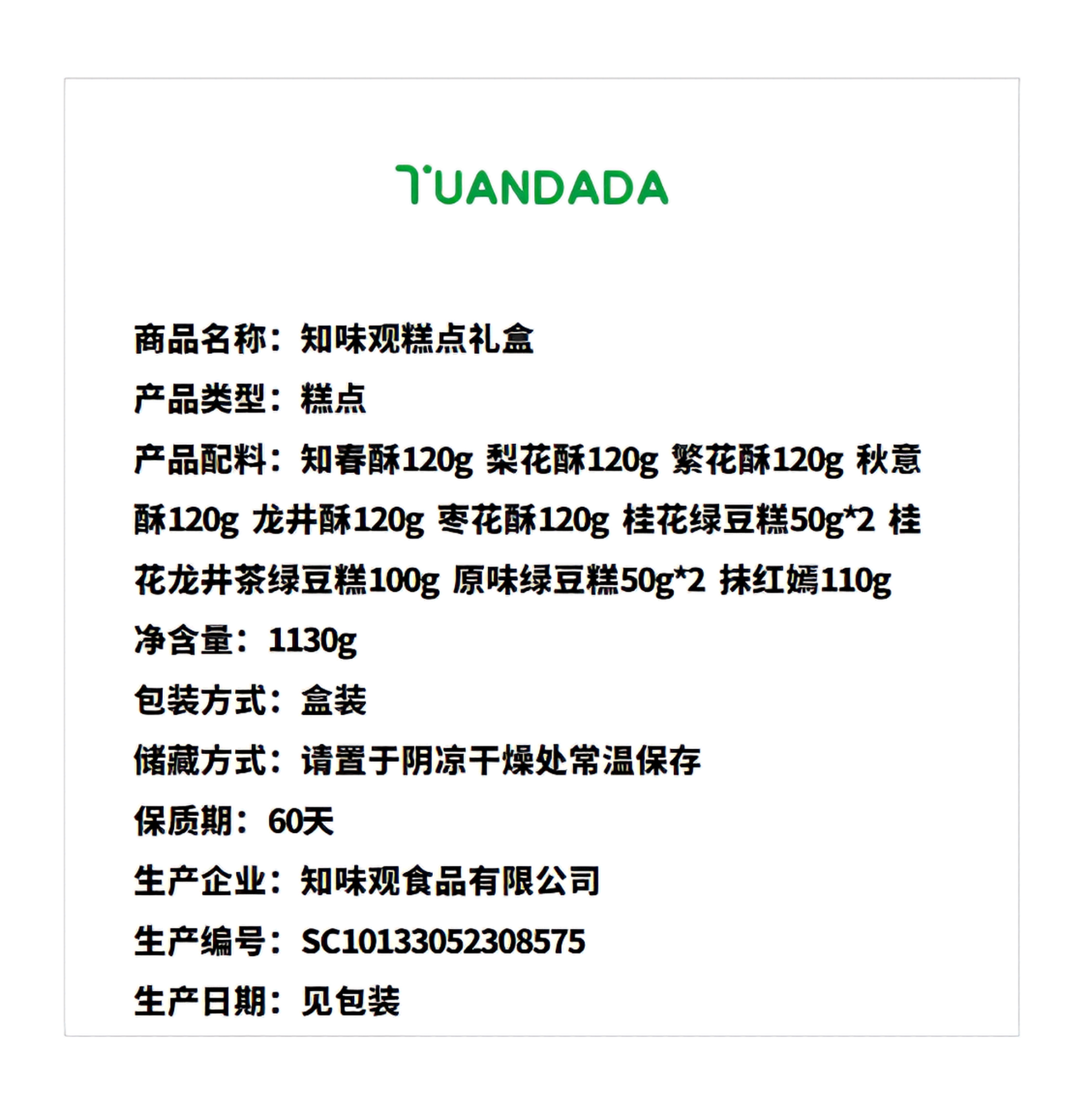知味观 糕点礼盒 细腻清甜 1130克*1份