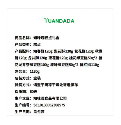 知味观 糕点礼盒 细腻清甜 1130克*1份