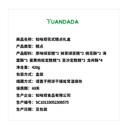 知味观 花式糕点礼盒 7味15块 420克*1盒