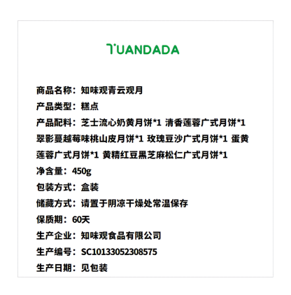 知味观 青云观月 6味6饼 450克*1盒