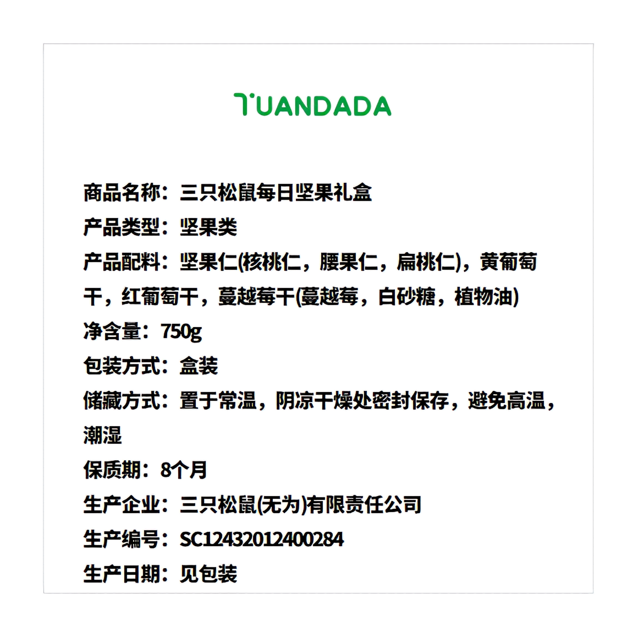 三只松鼠 每日坚果礼盒 酥脆醇香 750克*1盒
