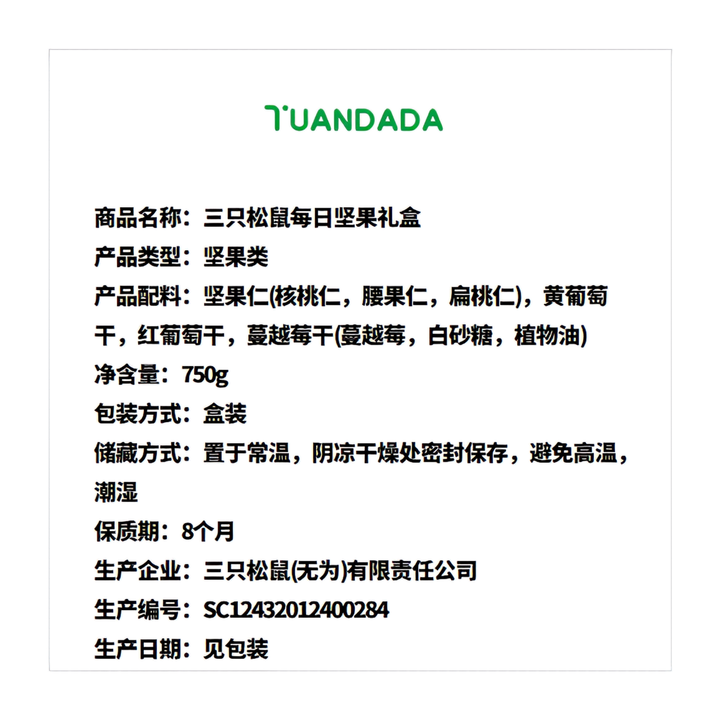 三只松鼠 每日坚果礼盒 酥脆醇香 750克*1盒