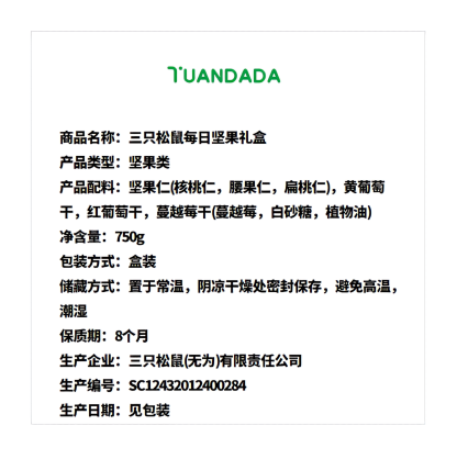 三只松鼠 每日坚果礼盒 酥脆醇香 750克*1盒