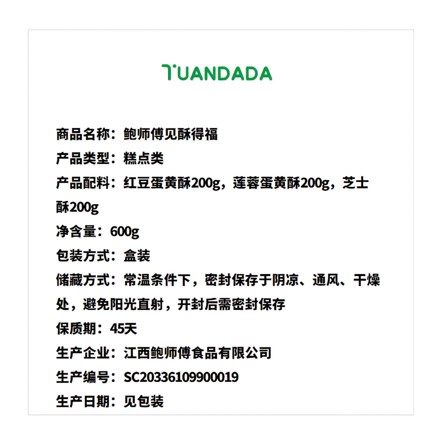 鲍师傅 见酥得福 咸甜绵密 600克*1盒