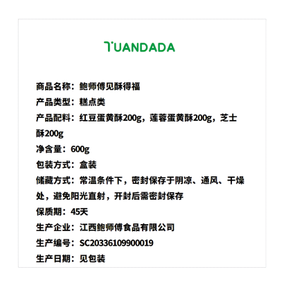 鲍师傅 见酥得福 咸甜绵密 600克*1盒