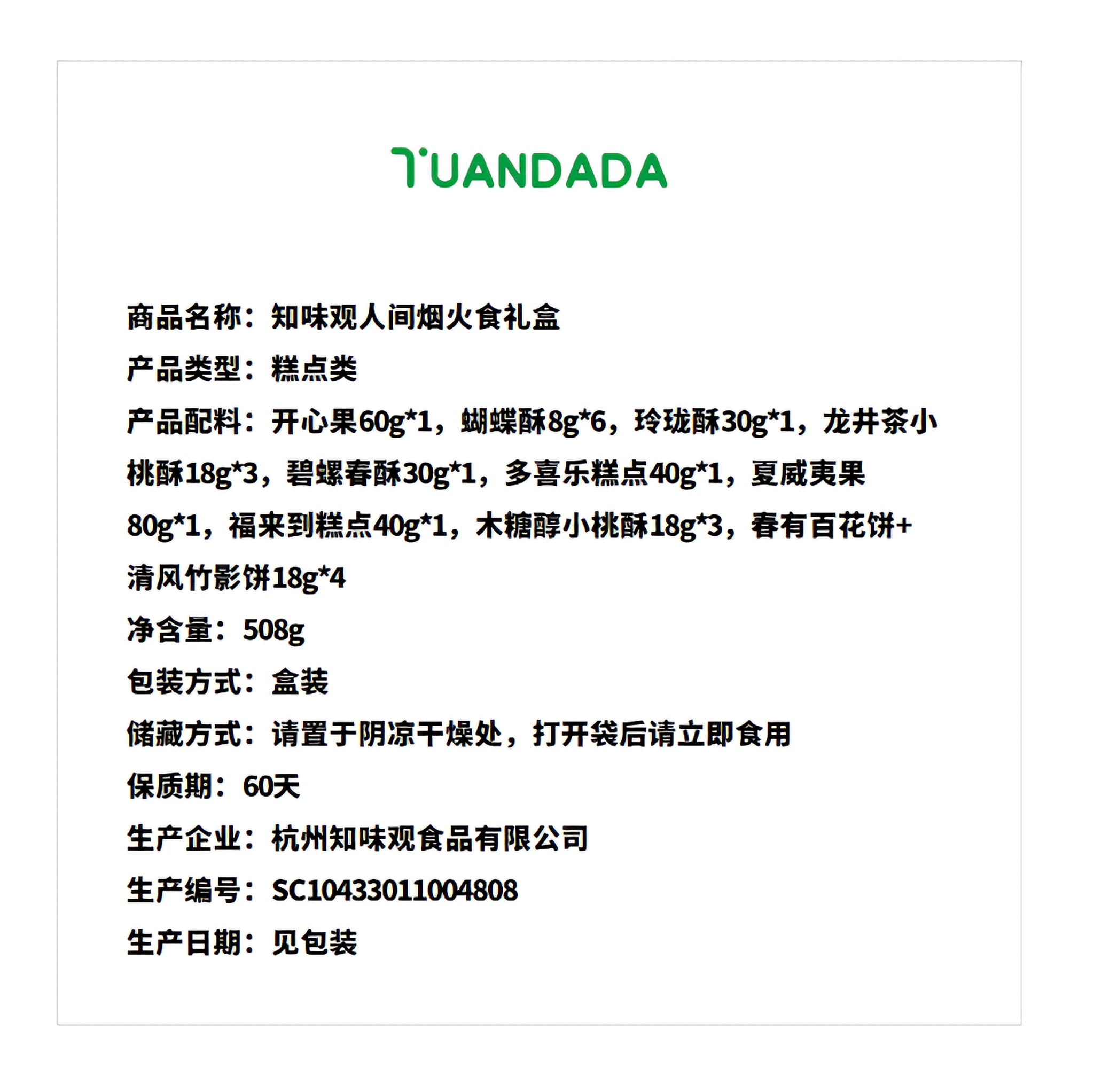 知味观 人间烟火食礼盒 酥软绵密 508克*1盒