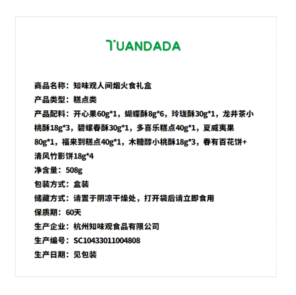 知味观 人间烟火食礼盒 酥软绵密 508克*1盒
