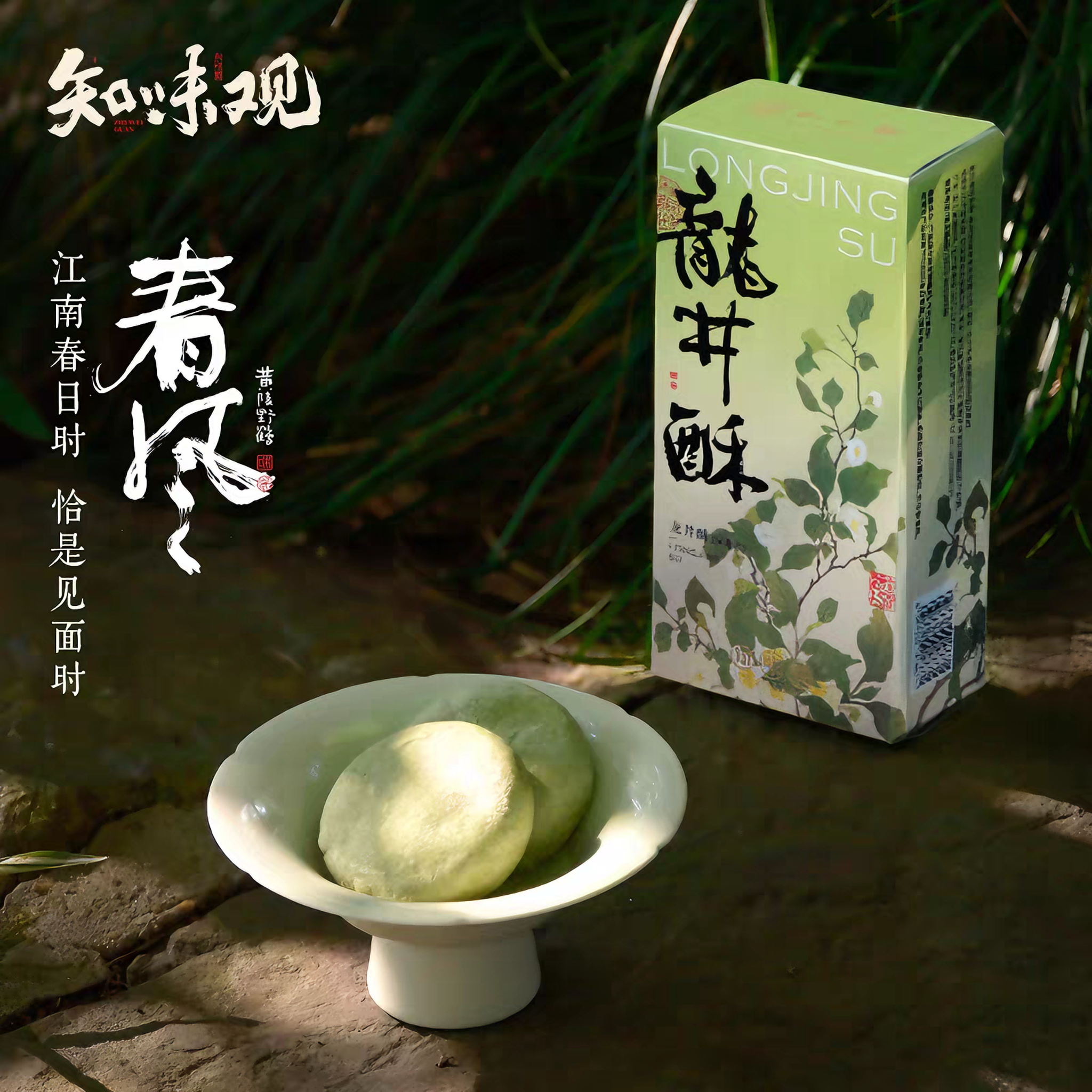 知味观 龙井酥 30克*4块