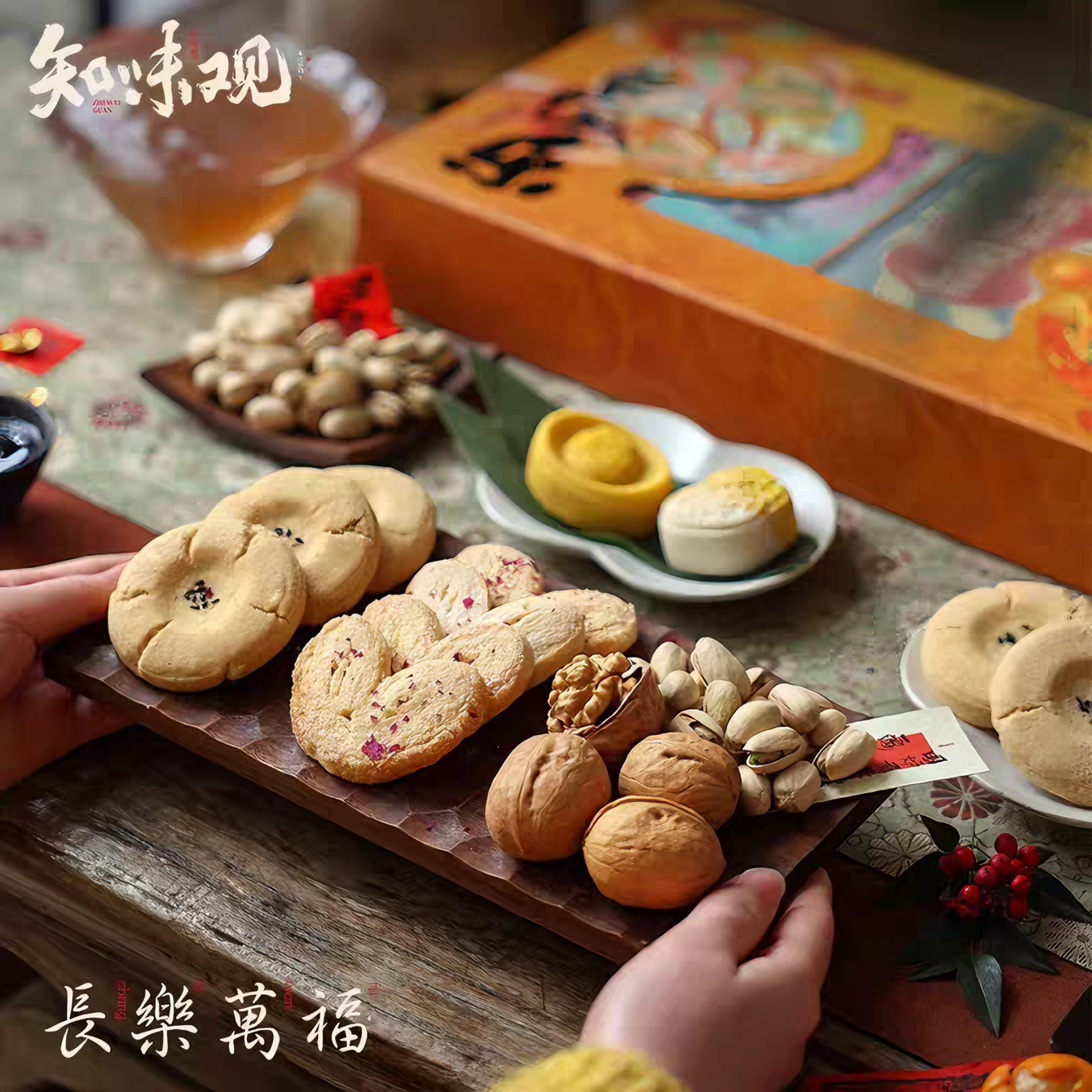 知味观 长乐万福糕点礼盒 502克*1盒