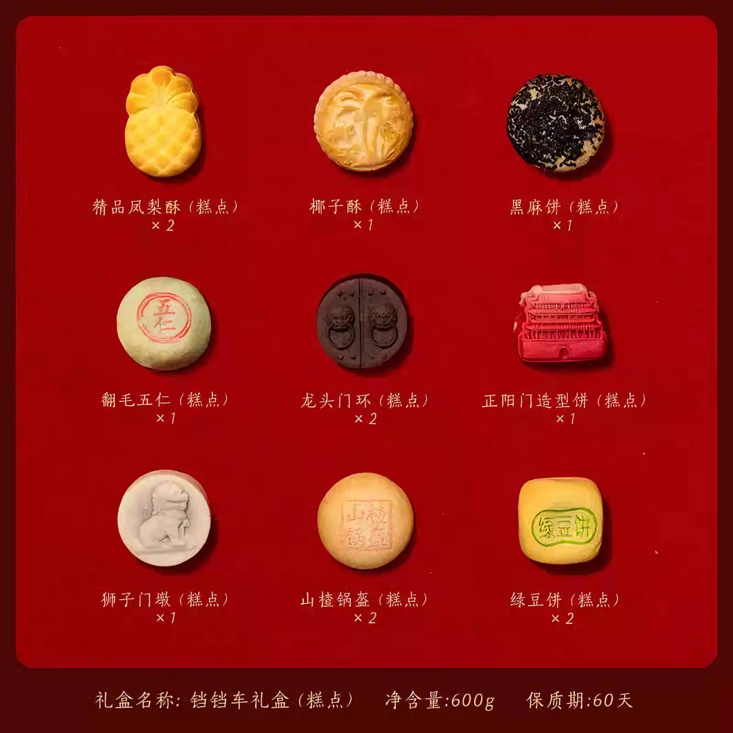 稻香村 铛铛车礼盒 9味13饼